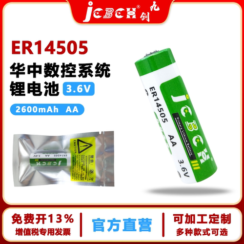 九创ER14505伺服编码器锂电池