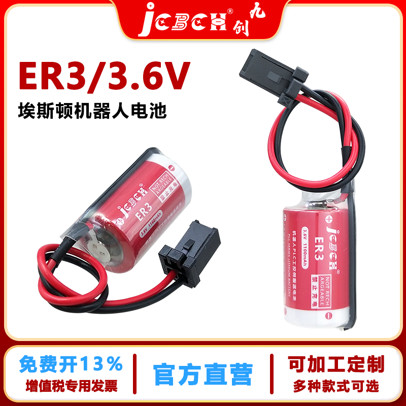 九创ER3埃斯顿机器人编码器电池