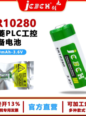 九创ER10280适用三菱FX2NC-32BL工控数控PLC伺服驱动器3.6V锂电池