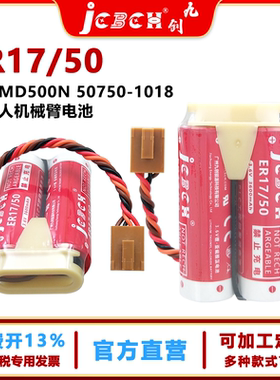 九创ER17/50-2锂电池3.6V适用川崎机器人编码器MD500N 50750-1018