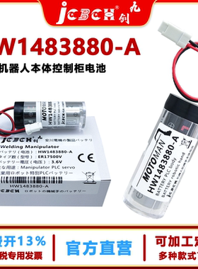 九创ER17500V安川YRC1000机器人GP系列HW1483880-A本体3.6V锂电池