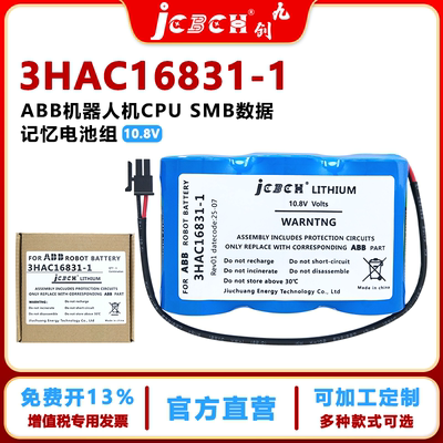 ABB机器人10.8V电池3HAC16831-1