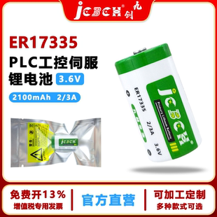 JCBCN 九创ER17335适用工控PLC伺服驱动器储存器巡更棒3.6V锂电池
