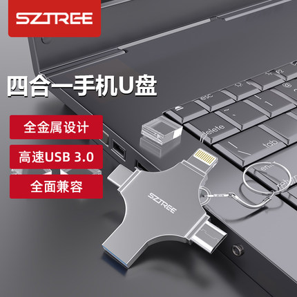 苹果手机u盘电脑两用官方正品大容量四合一多功能优盘华为闪存