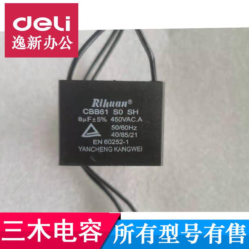 三木碎纸机电容 启动电容等碎纸机配件碎纸机启动电容三木电阻