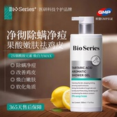 BIO SERIES进口除螨沐浴露液水杨酸后背祛痘鸡皮控油止痒持久留香