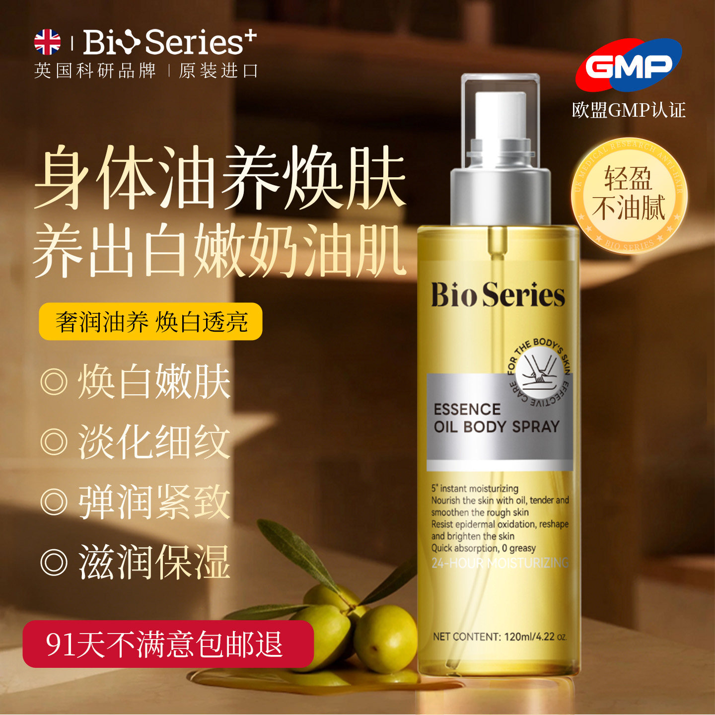 进口身体精华油保湿淡纹去皱橄榄油护肤专用按摩美白润肤妊娠油