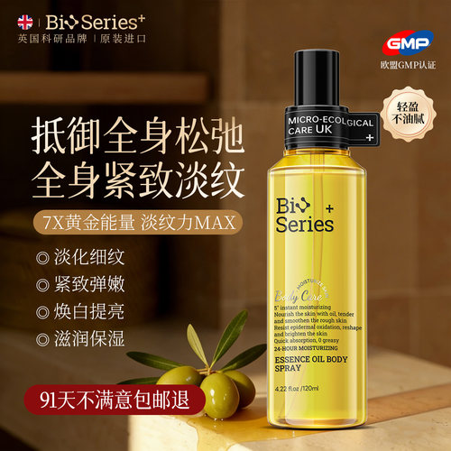 【紧致淡纹】进口身体精华油喷雾
