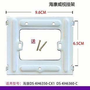 6360门铃电话底座支架 CX1 KH6350 海康威视可视对讲室内机挂板DS