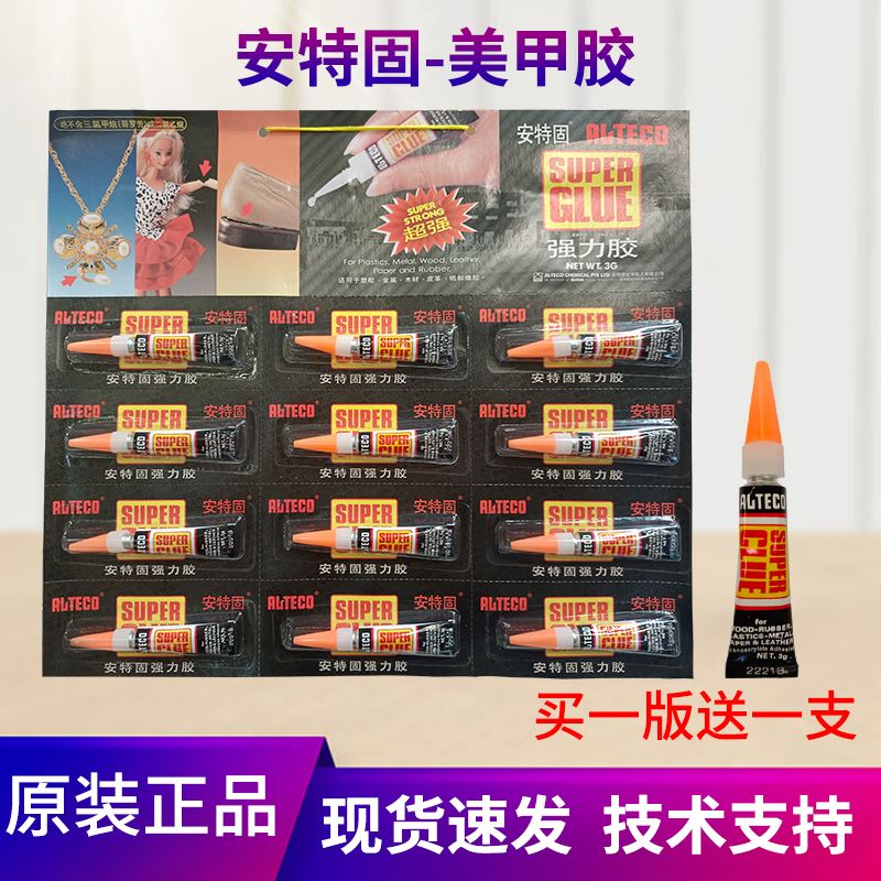 安特固强力胶3g甲片胶美甲胶水专用DIY胶水台球杆透明胶陶瓷修补