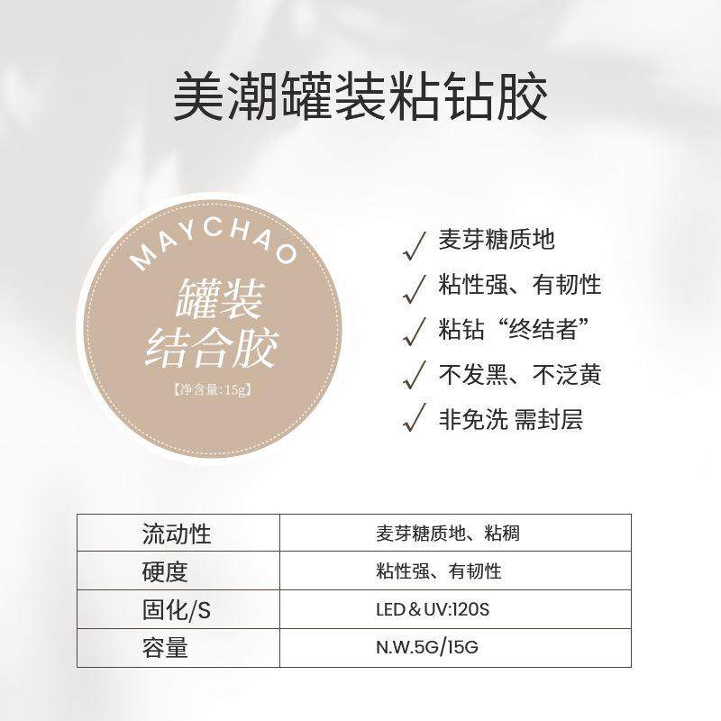 美潮粘钻胶美甲专用免洗大力胶持久贴钻胶水指甲配饰品加固填缝胶