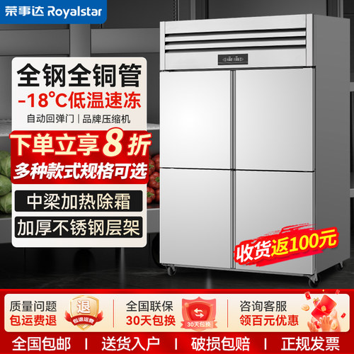荣事达四门商用冰箱冷藏冷冻冰柜