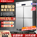 冰柜工作台 荣事达四门冰箱商用厨房4开门大容量六门冷藏冷冻立式