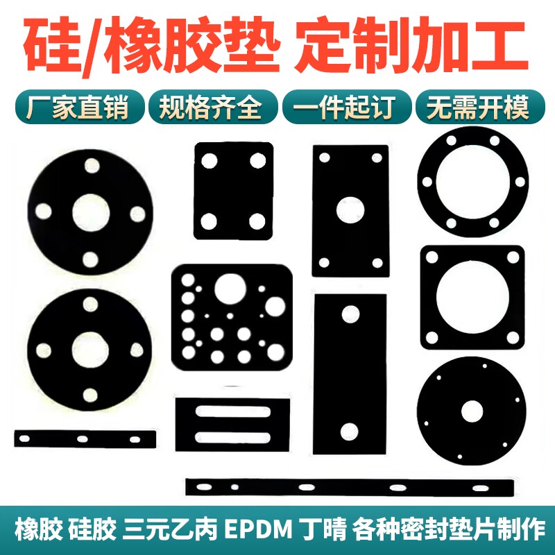 硅胶垫片丁晴橡胶防水垫块氟橡胶高温三元乙丙耐磨减震软垫圈定制图片