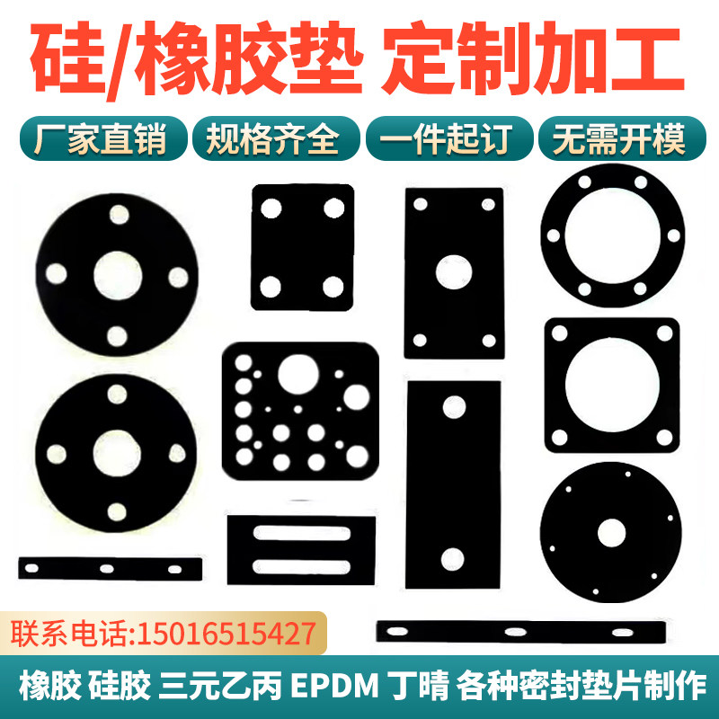 硅胶垫片丁晴橡胶防水垫块氟橡胶高温三元乙丙耐磨减震软垫圈定制,五金/工具,密封件,淘宝优惠券,粉丝福利购,淘宝优惠卷