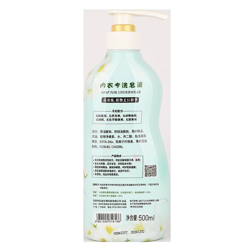 红贝缇内衣皂液洗衣液茉莉薰衣草抑菌除螨去血渍去异味温和孕妈