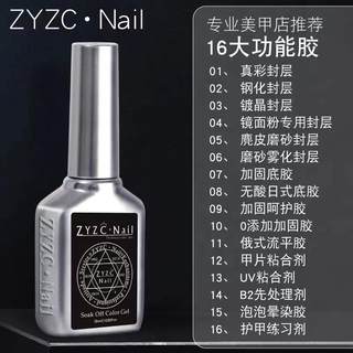 zyzc美甲甲油胶美甲店专用甲片胶 底胶加固免洗钢化磨砂封层持久