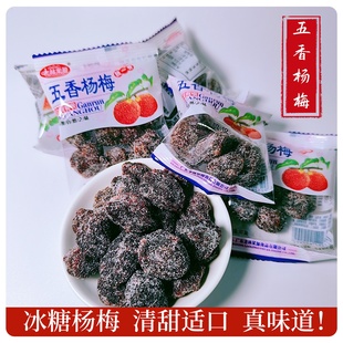 独立包装冰糖杨梅老林果源五香杨梅八珍杨梅独立包装蜜饯果干零食