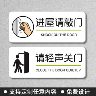亚克力请轻声关门温馨提示贴进屋请敲门标识牌出入请随手关门标牌