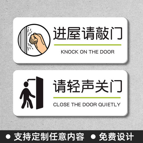 亚克力请轻声关门温馨提