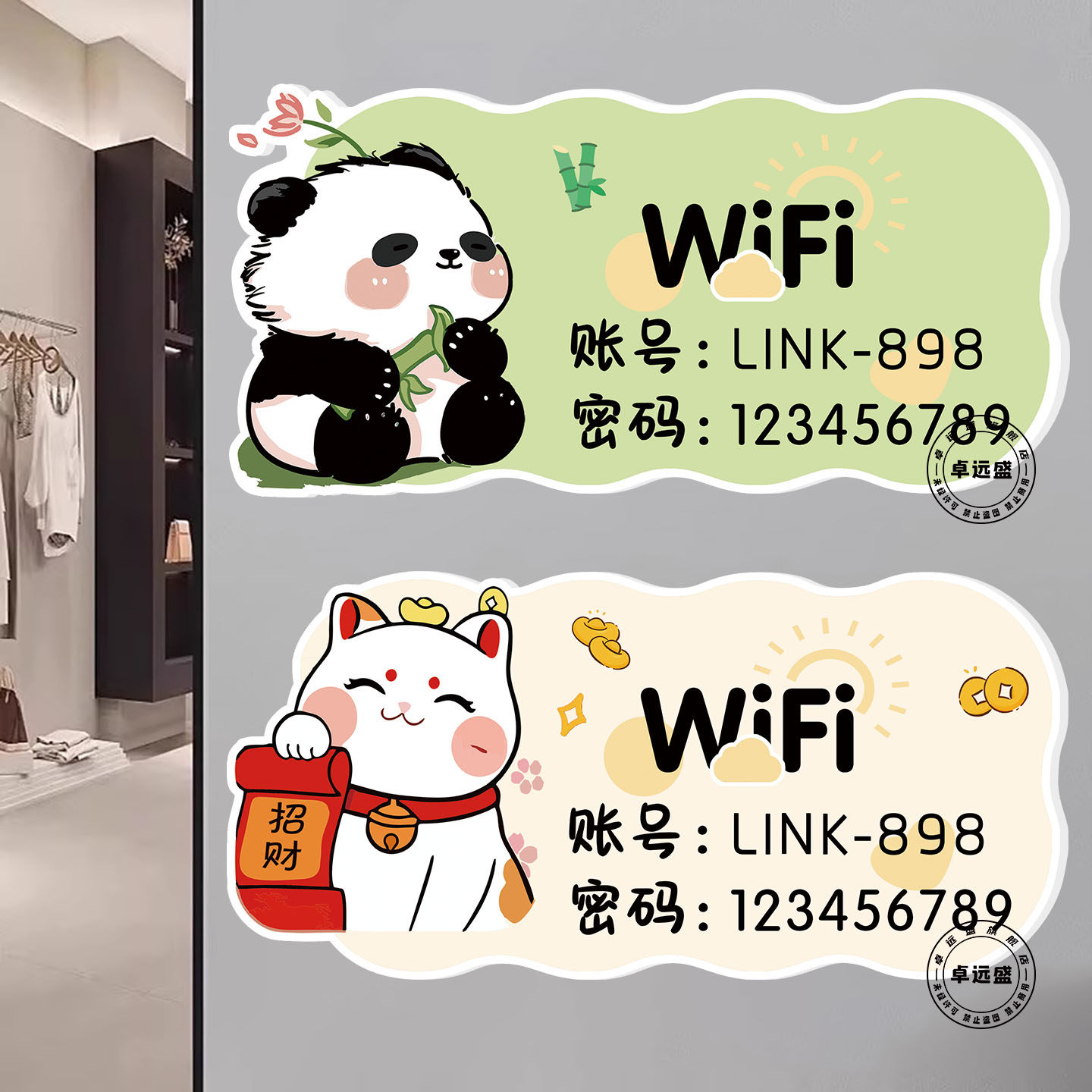 亚克力无线上网wifi密码