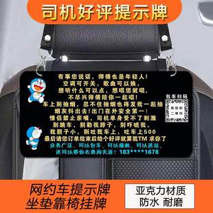 网约车滴滴提示挂牌出租车温馨提示牌座椅吊牌车用亚克力防水