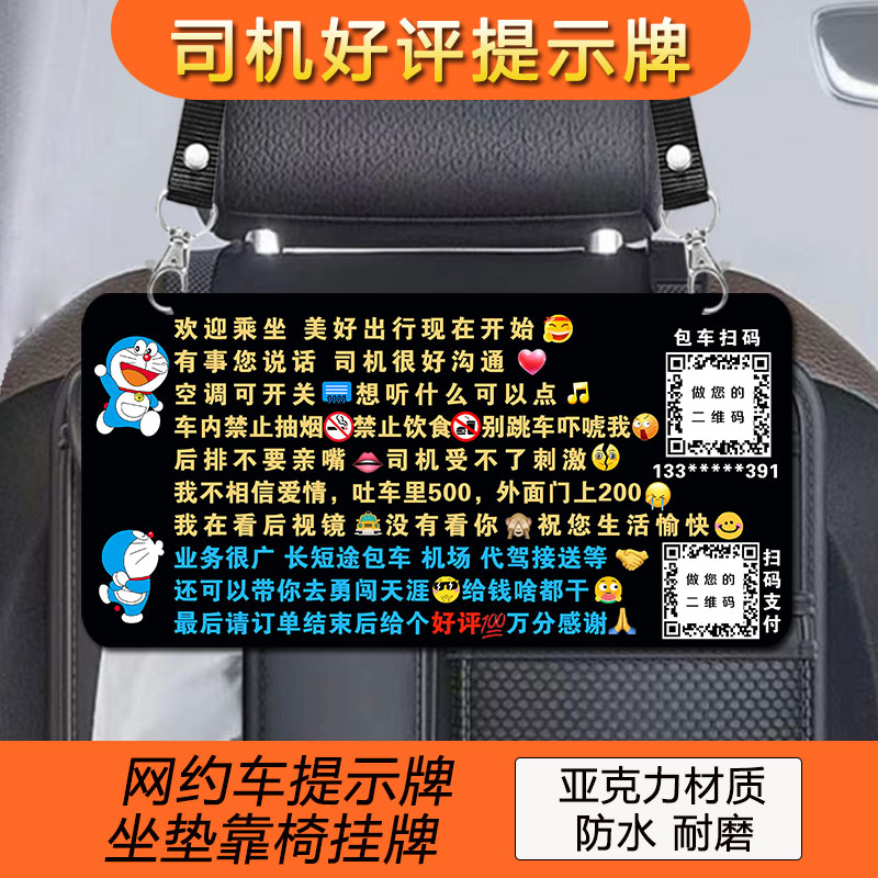 网约车滴滴五星牌温馨提图片