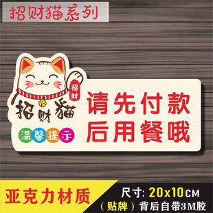 亚克力请先付款 后用餐哦 餐厅便利店温馨提示标识牌告示墙贴牌