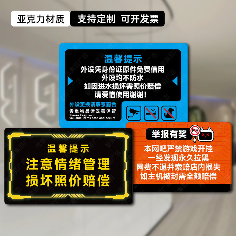 网咖严禁开挂警示网咖外部装置主机损坏照价赔偿温馨提示牌压克力