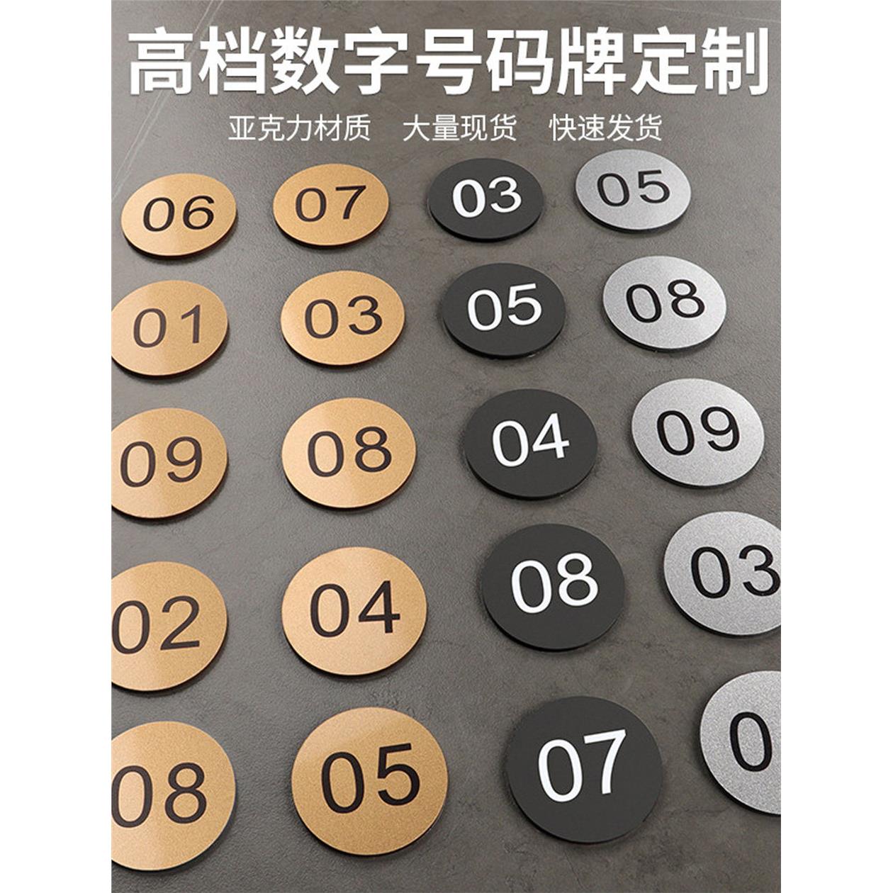 数字号码牌亚克力餐厅桌