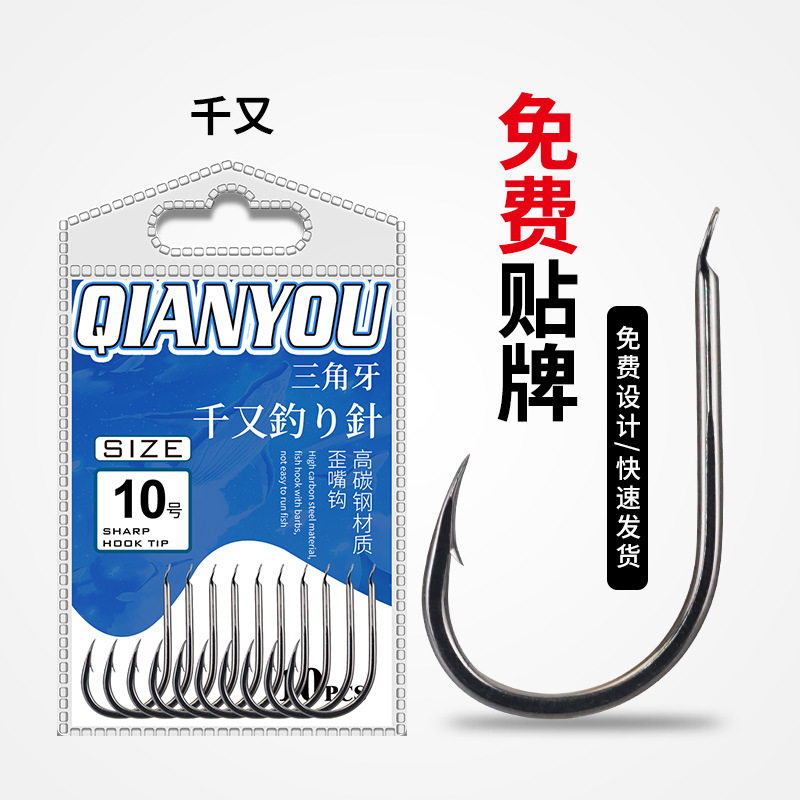 三角牙千又歪嘴鬼牙有倒刺青鱼草鱼鲤鱼鲟鱼钩大物钩细条鱼钩