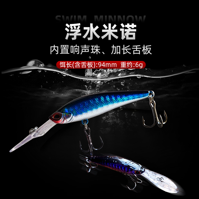 路亚饵米诺淡水海水浮水海钓鲈鱼桂鱼6g/94mm