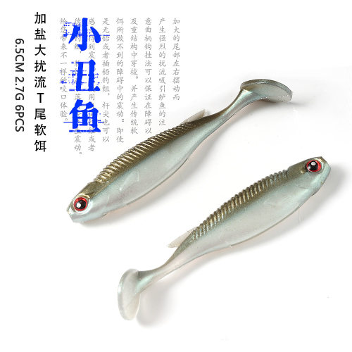 SUNMILE新款小丑鱼T尾软饵6.5cm路亚饵倒钓德州钓组软虫鲈鱼鳜鱼