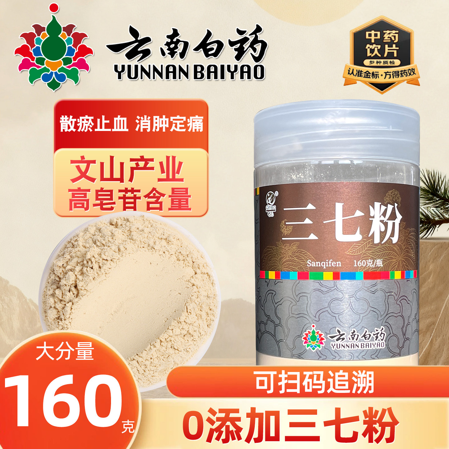 云南白药三七粉文山正宗正品官方旗舰店中药材饮片的功效与作用