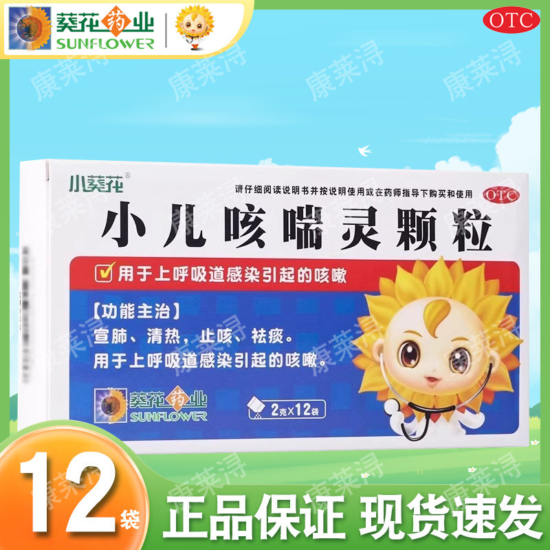 葵花 小儿咳喘灵颗粒 2g*12袋/盒