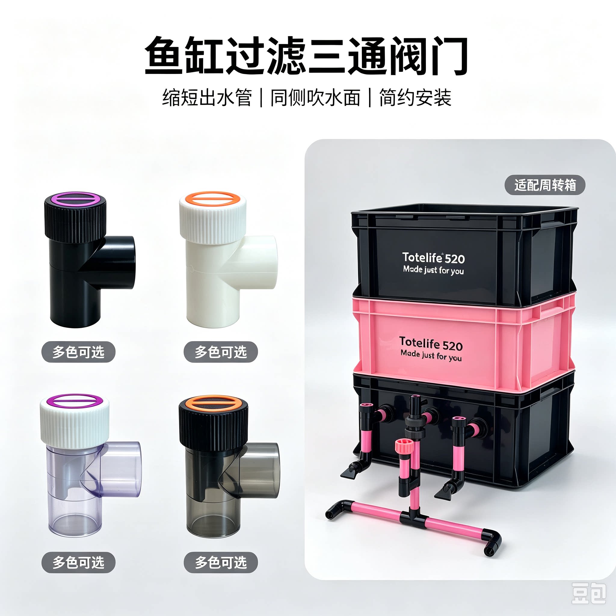 个性设计周转箱下水管静音微调阀周转箱下水消音调节水流三通阀门