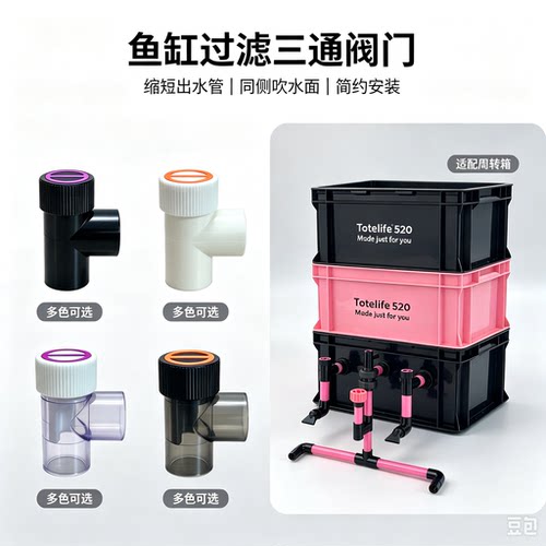个性设计周转箱下水管静音微调阀周转箱下水消音调节水流三通阀门