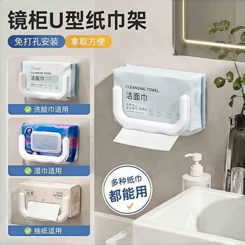 镜柜U型纸巾架免打孔家用化妆室壁挂式洗脸巾厕所抽取式卫生纸置