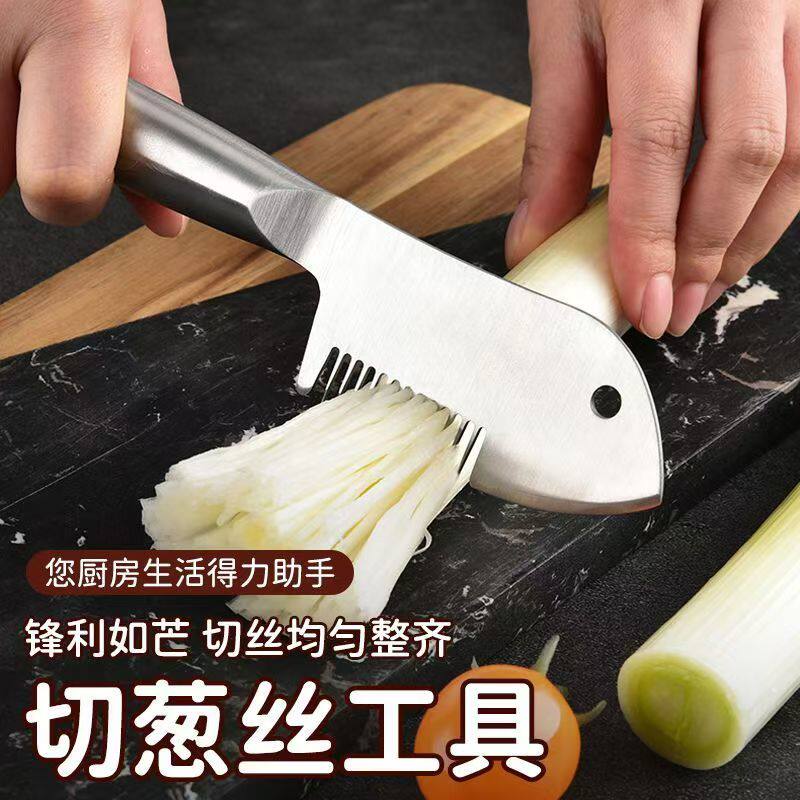 不锈钢切葱器切葱刀切丝神器切葱花葱丝刀多功能刮丝刀厨房小工具