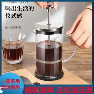 法式 咖啡手冲壶家用玻璃器具套装 玻璃咖啡壶不锈钢细口过滤器滤网