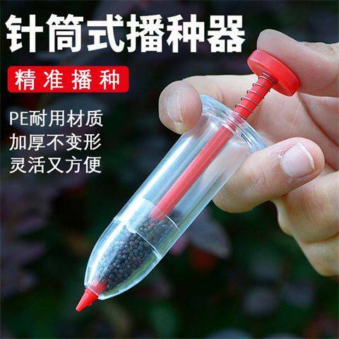 园艺手动针管筒式育苗播种神器家用蔬菜花卉园艺苗穴盘小型工具