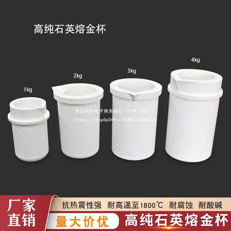 陶瓷坩埚材料带盖高纯石英熔熔金银铜熔铂金熔练坩埚金属用具