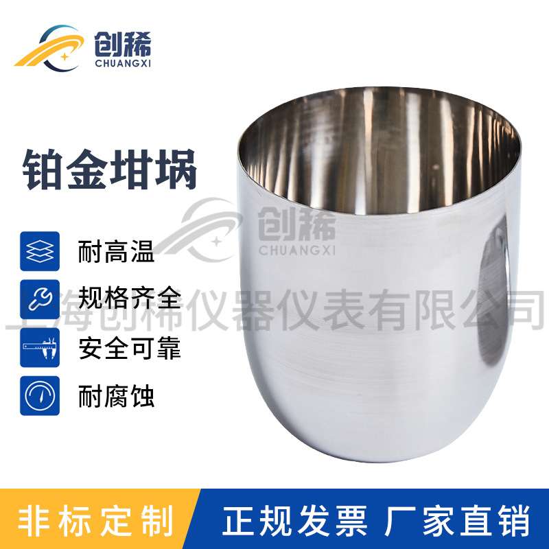 高纯铂金坩埚 30ml/50ml铂坩埚 白金坩埚 铂皿 实验科研器皿