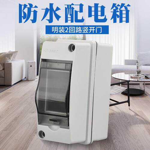 HT-5户外防水明装家用配电箱空气开关盒子防雨室外塑料小型2回路