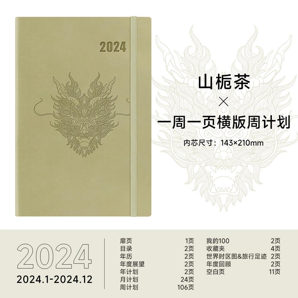 软时间2024薄本效率手册一周一页手帐本面管理每日日程计划本笔记