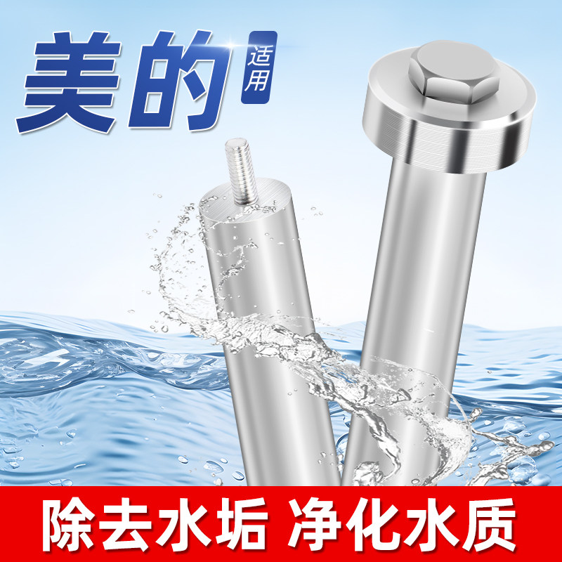 美的热水器镁棒F40/50/60/80升通用电热水器排污口除垢加热棒配件