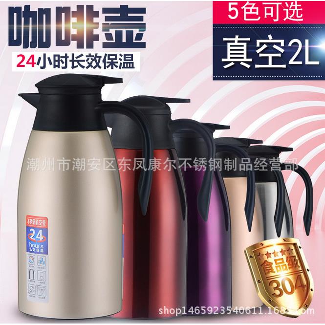 304不锈钢咖啡壶真空双层迎宾保温壶2L欧式家用暖水热水壶礼品批