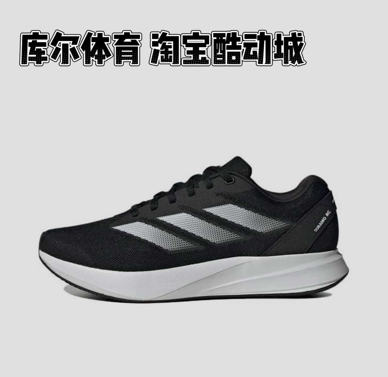 Adidas Duramo RC 防滑耐磨 白黑 低帮 跑步鞋 ID2702