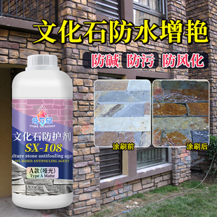 文化石清漆青石石材防水保护增光增艳养护抛光蜡红砖墙增色保养剂