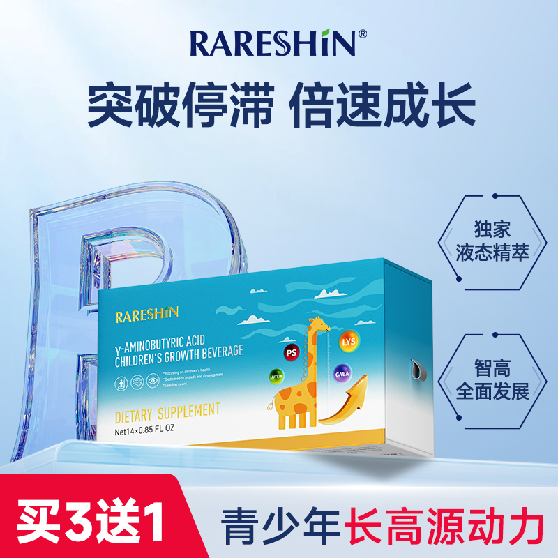 【进阶款】美国进口氨基丁酸y儿童青少年生长素gaba赖氨酸成长液